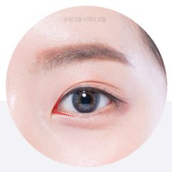 앞트임 라인 디자인
