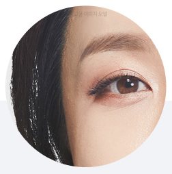 눈가·눈꼬리 부위 원형 모델 사진